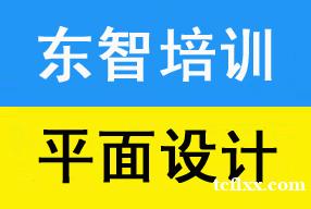 仪征平面设计培训 平面设计培训班 平面设计师培训